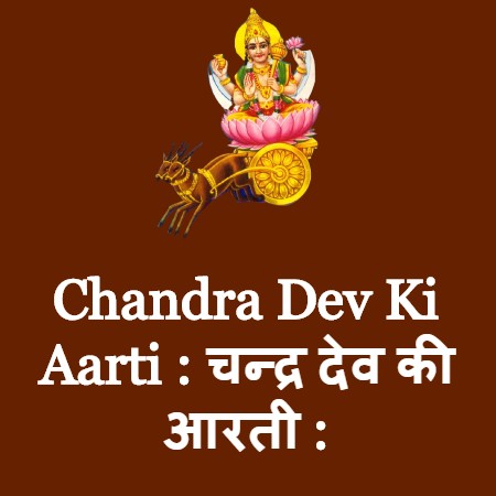Chandra Dev Ki Aarti