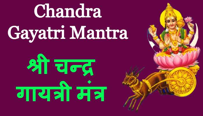 Chandra Gayatri Mantra