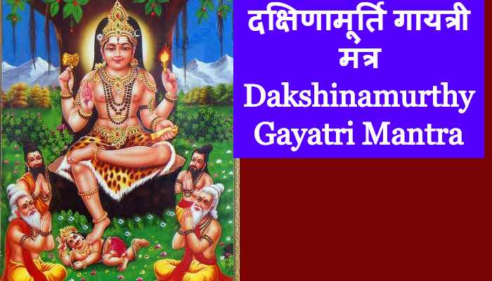 Dakshinamurthy Gayatri Mantra