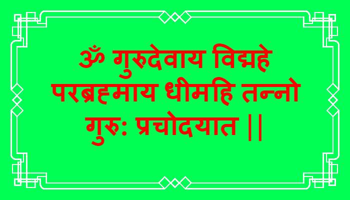 Dev Guru Brihaspati Gayatri Mantra 
