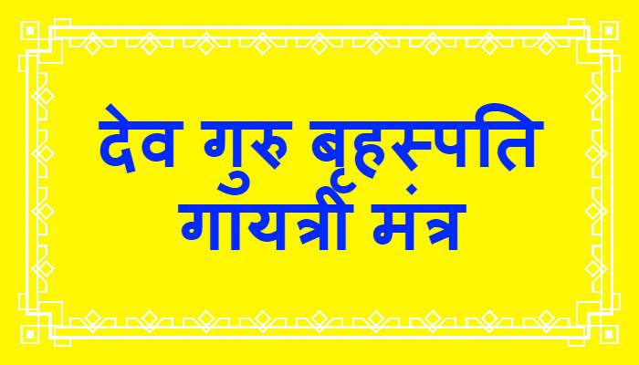 Dev Guru Brihaspati Gayatri Mantra