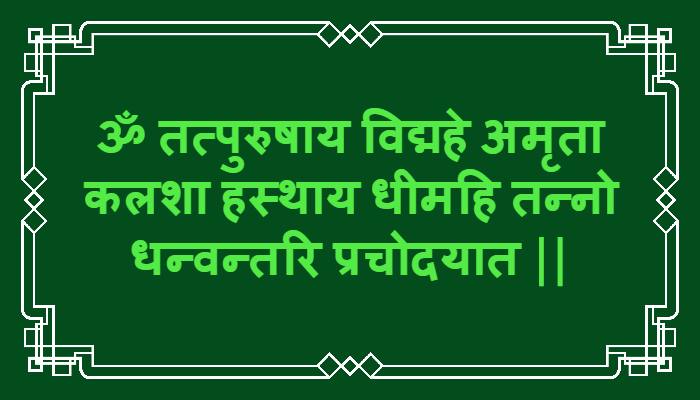 Dhanvantari Gayatri Mantra