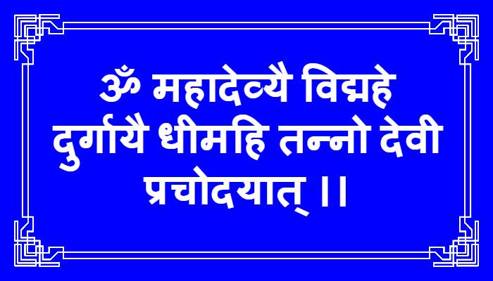 Durga Gayatri Mantra