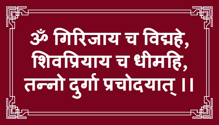 Durga Gayatri Mantra
