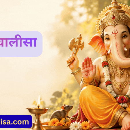 Ganesh Chalisa