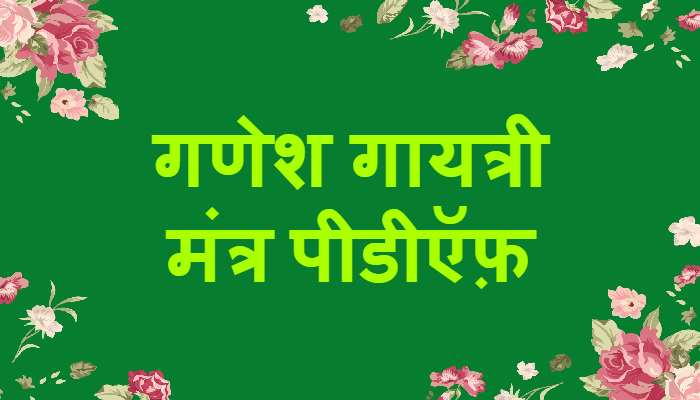 Ganesh Gayatri Mantra PDF