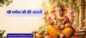 Ganesh ji ki Aarti