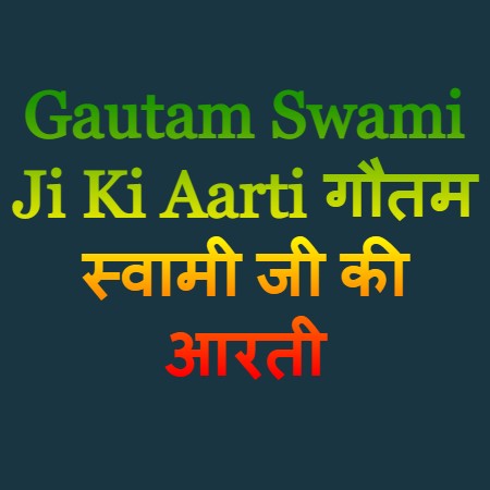 Gautam Swami Ji Ki Aarti