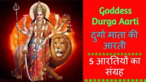 Durga Aarti