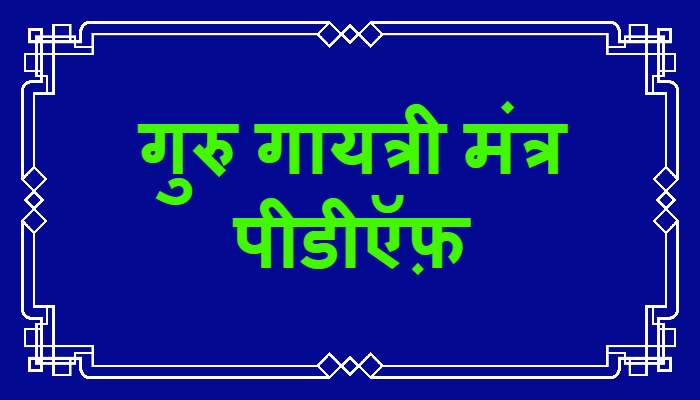 Guru Gayatri Mantra PDF