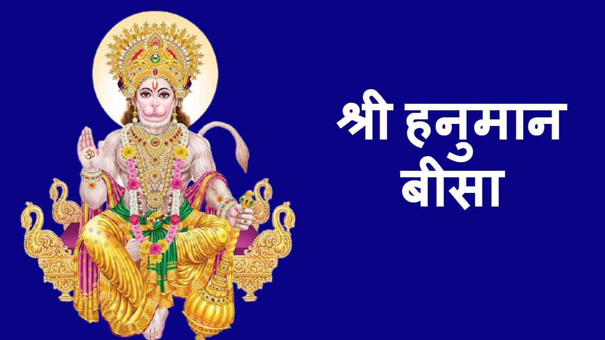 Hanuman Bisa