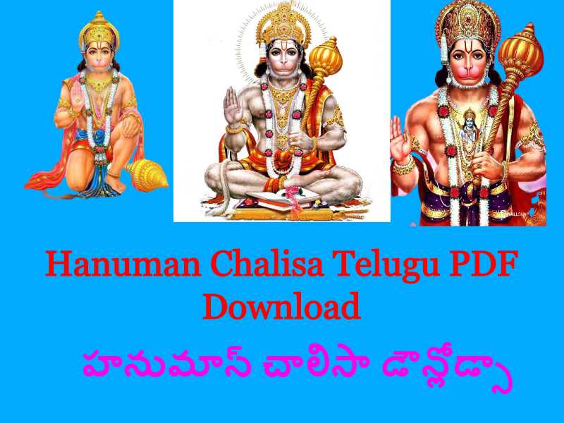 Hanuman Chalisa Telugu PDF Download