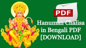 Hanuman Chalisa in Bengali PDF [DOWNLOAD]