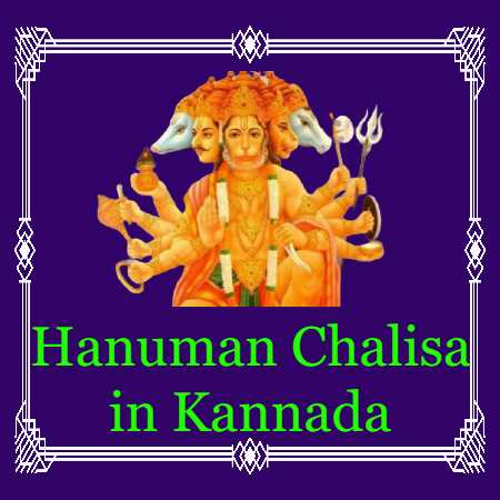 Hanuman Chalisa in Kannada