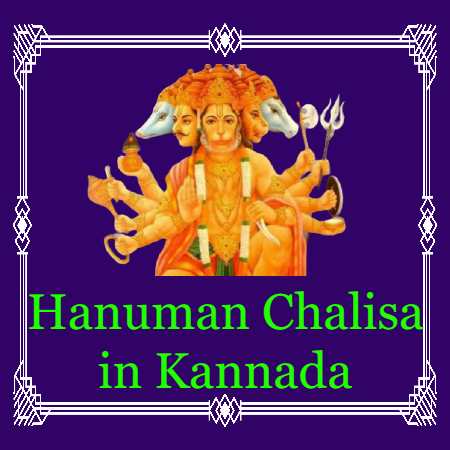 Hanuman Chalisa in Kannada