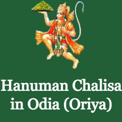 Hanuman Chalisa in Odia (Oriya)