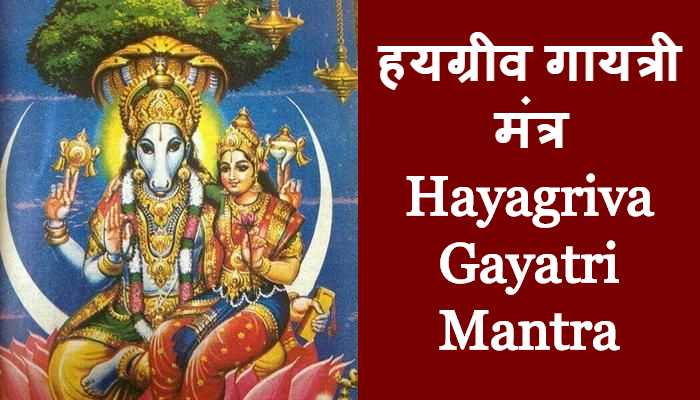 Hayagriva Gayatri Mantra