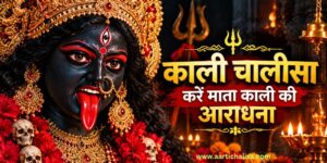 Kali Chalisa