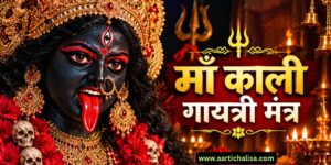 Kali Gayatri Mantra