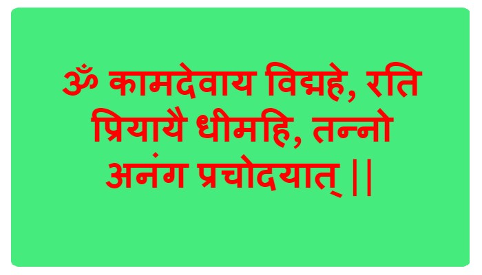 Kamdev Gayatri Mantra