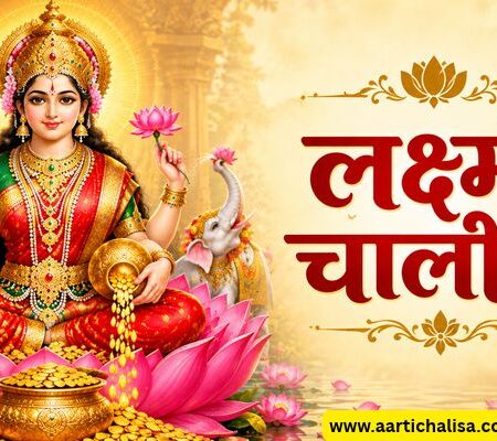 Lakshmi Chalisa