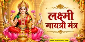 Lakshmi Gayatri Mantra