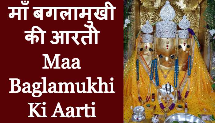 Maa Baglamukhi Ki Aarti