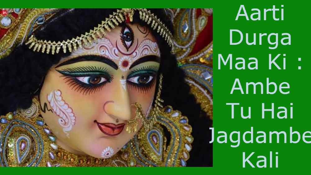 Ambe Tu Hai Jagdambe Kali Lyrics