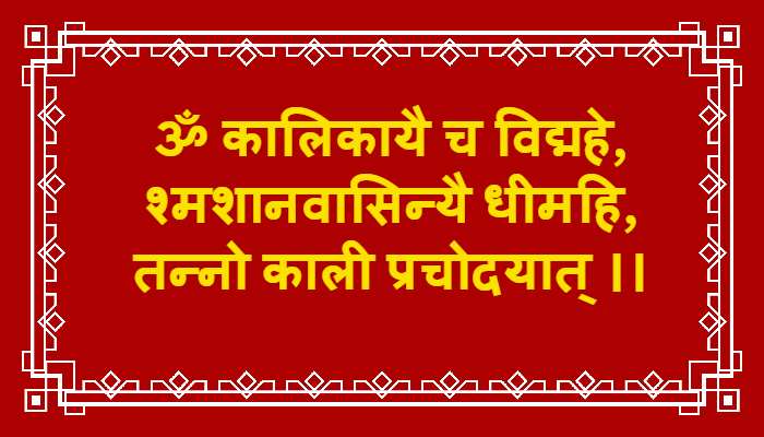 Mahakali Gayatri Mantra