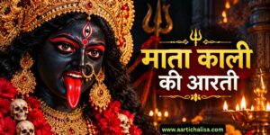Mata Kali ki Aarti