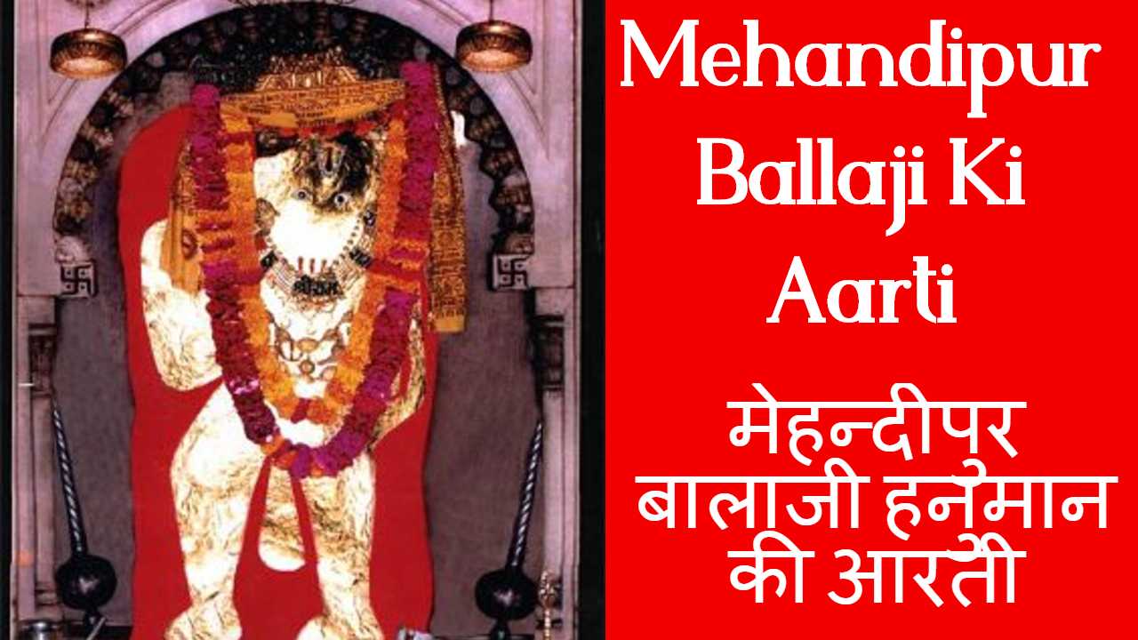 mehandipur balaji ki aarti