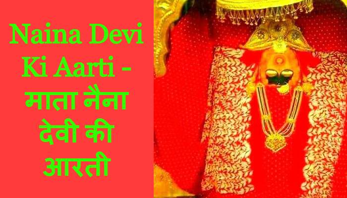 Naina Devi Ki Aarti