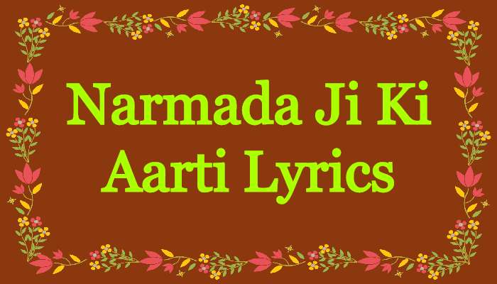 Narmada Ji Ki Aarti Lyrics