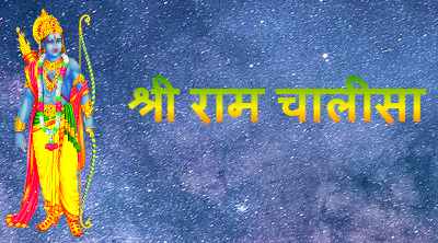 Ram Chalisa