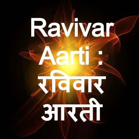 Ravivar Aarti