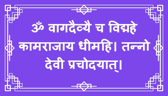 saraswati Gayatri Mantra
