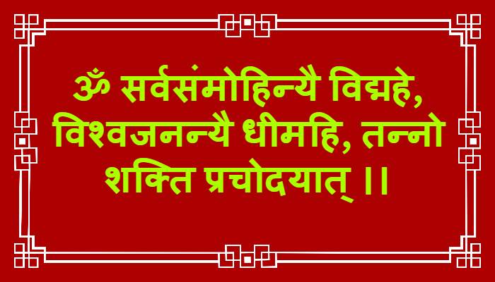 Shakti Gayatri Mantra
