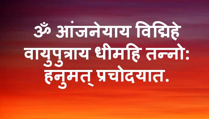 Shri Hanuman Hanuman gayatri Mantra