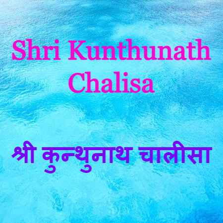 Shri Kunthunath Chalisa
