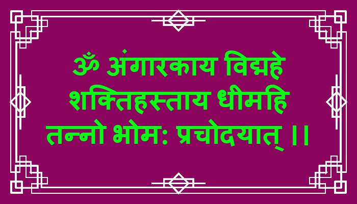Mangal Gayatri Mantra