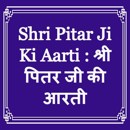 Shri Pitar Ji Ki Aarti