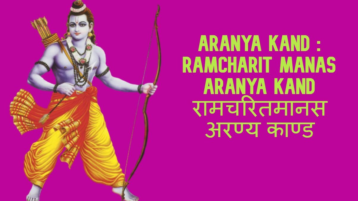 Aranya Kand : Ramcharitmanas Aranya Kand
