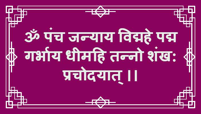 Shri Shankh Gayatri Mantra