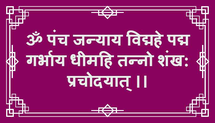 Shri Shankh Gayatri Mantra