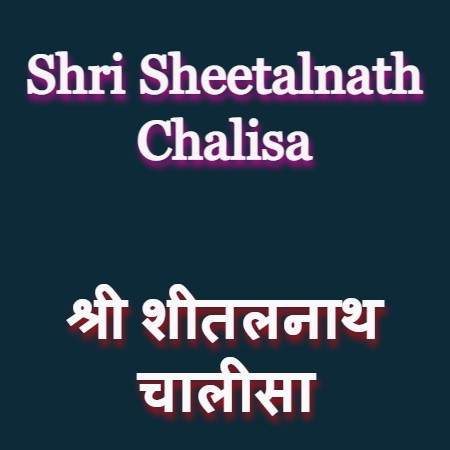 Shri Sheetalnath Chalisa