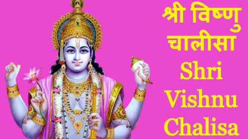 Vishnu Chalisa
