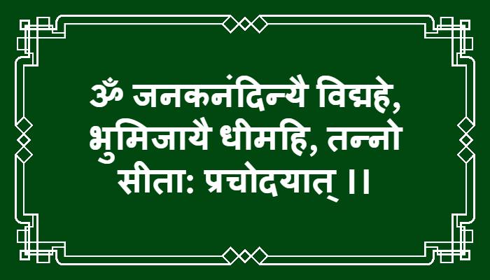 Sita Gayatri Mantra