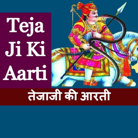 Teja Ji Ki Aarti
