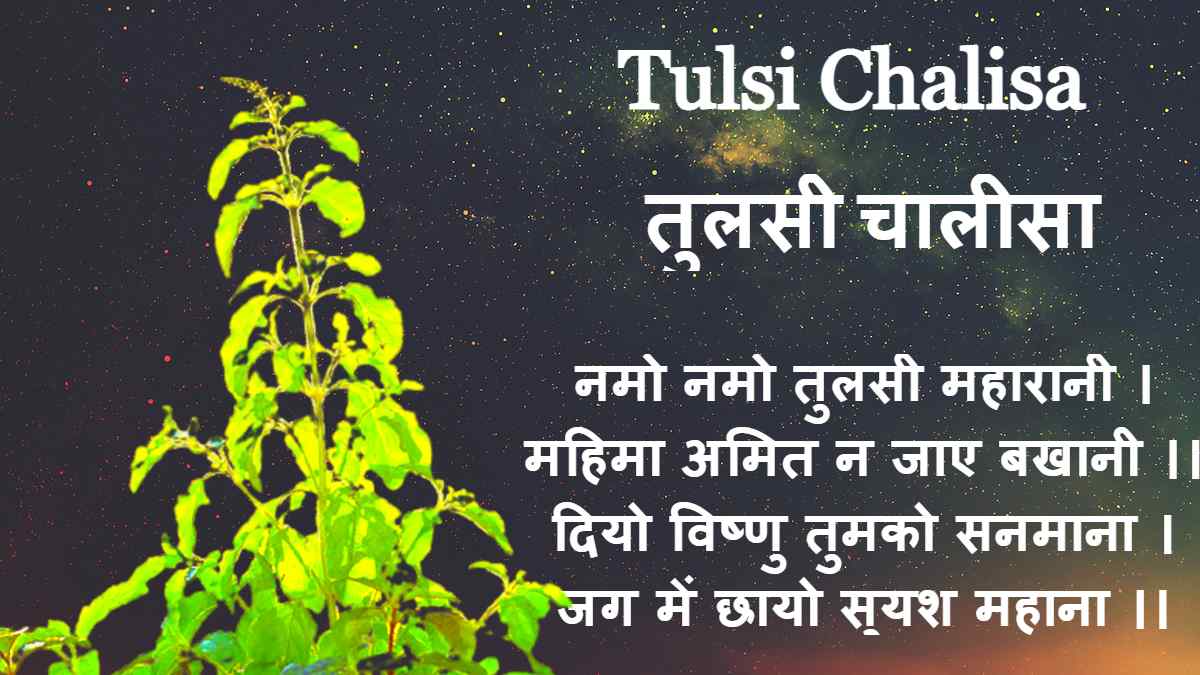 Tulsi Chalisa - Namo Namo Tulsi Maharani