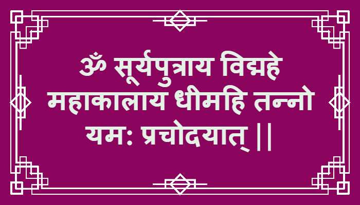 Yam Gayatri Mantra